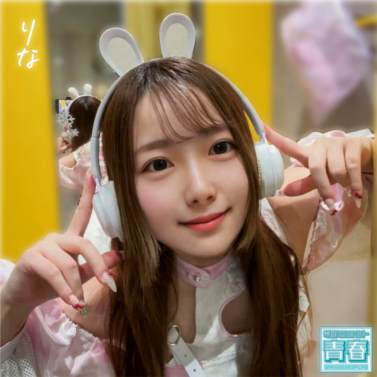 りな