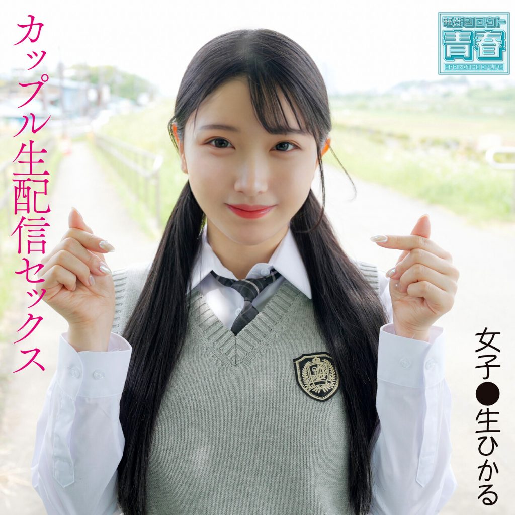 ひかるちゃん
