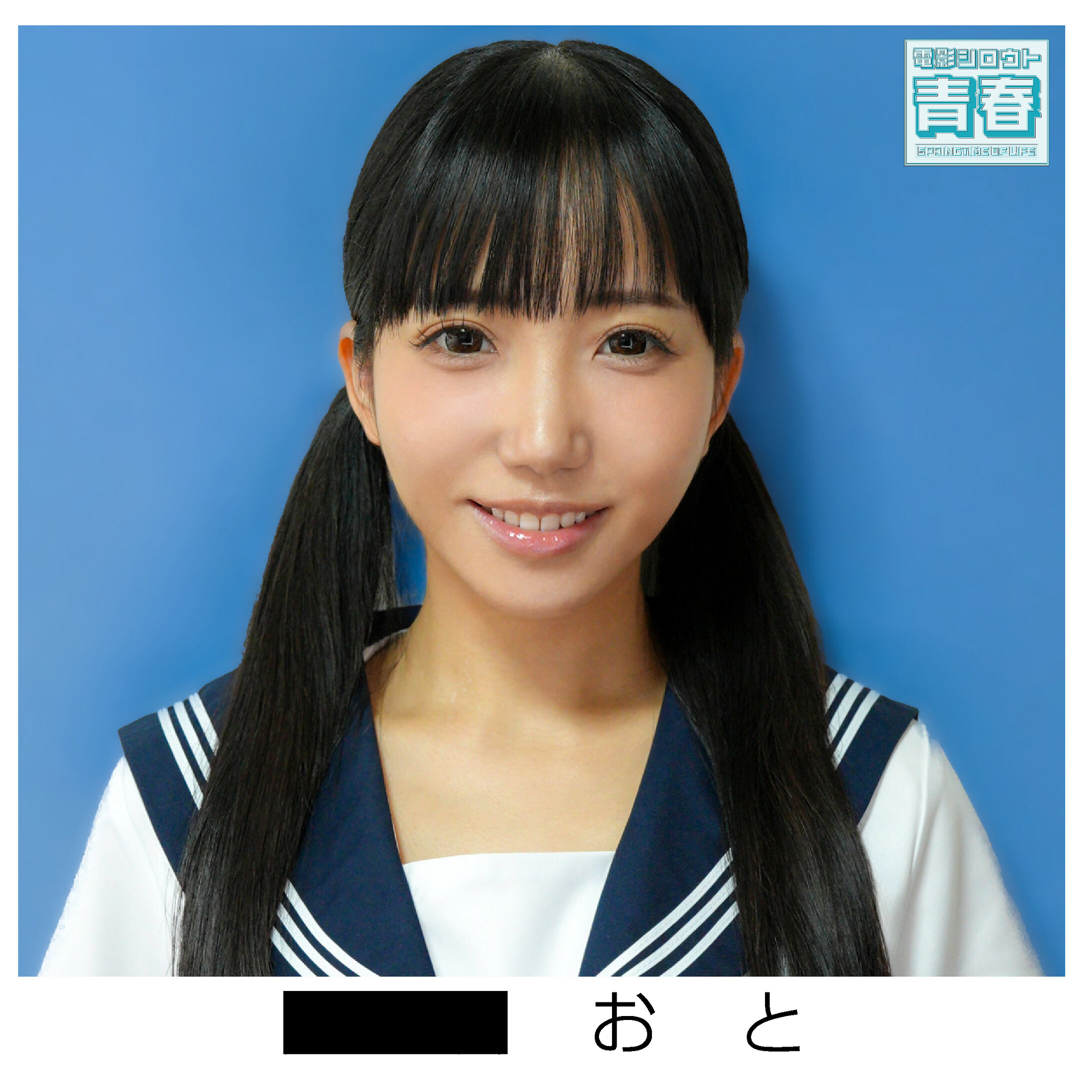 おとちゃん