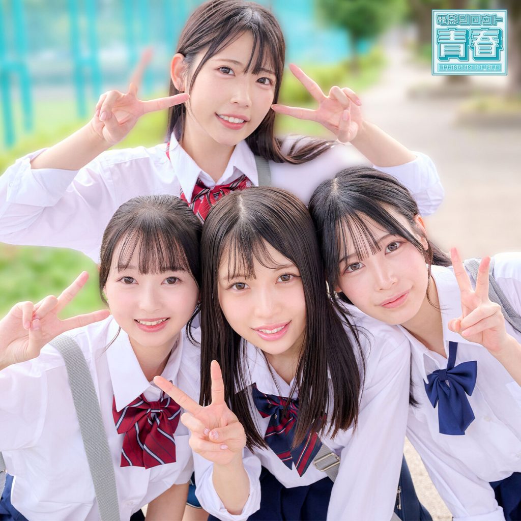 ひまり＆つぼみ＆ゆの＆わこ