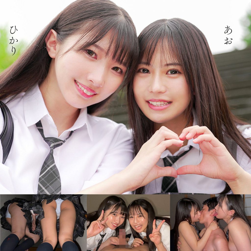 ひかり＆あお