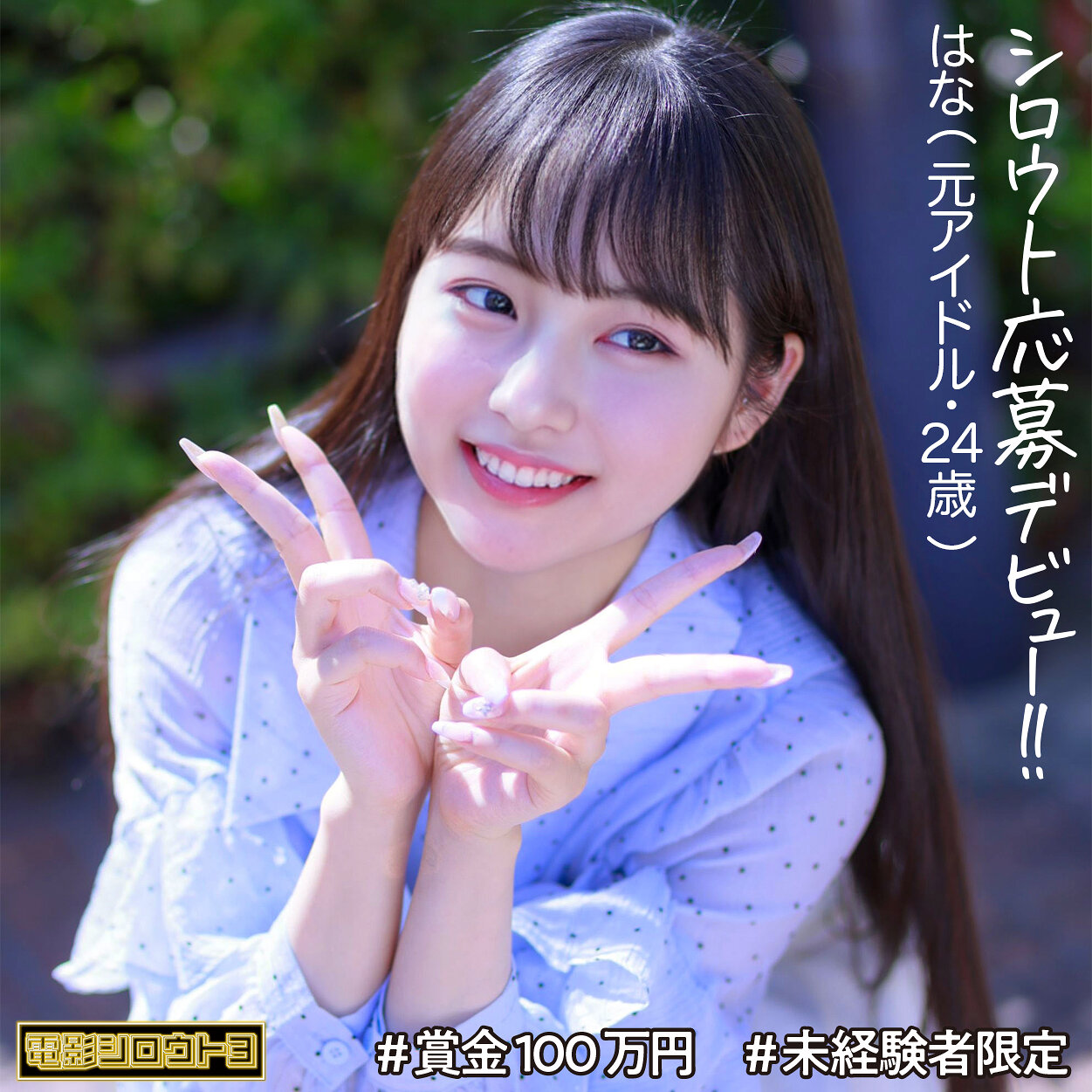 はなちゃん