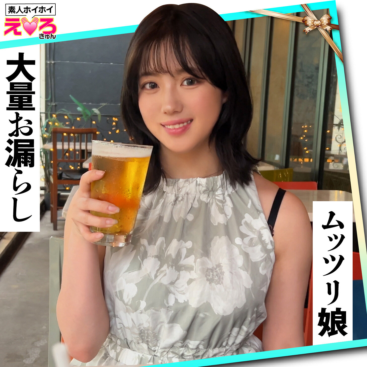 すずちゃん