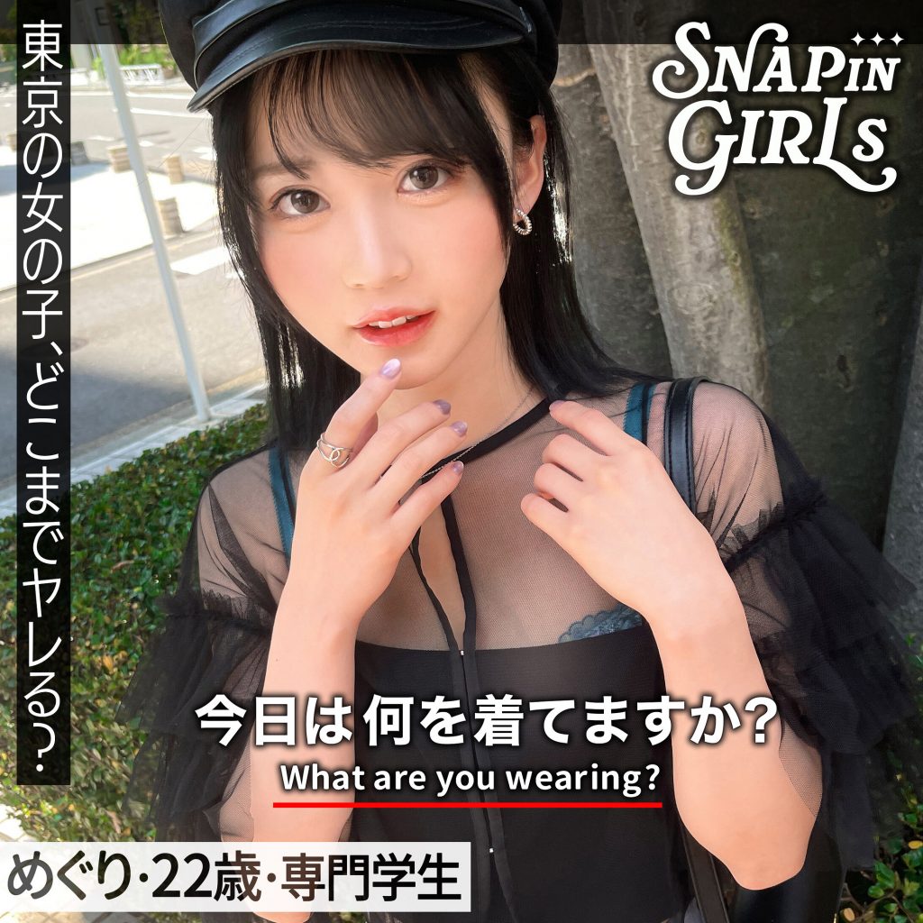 めぐり