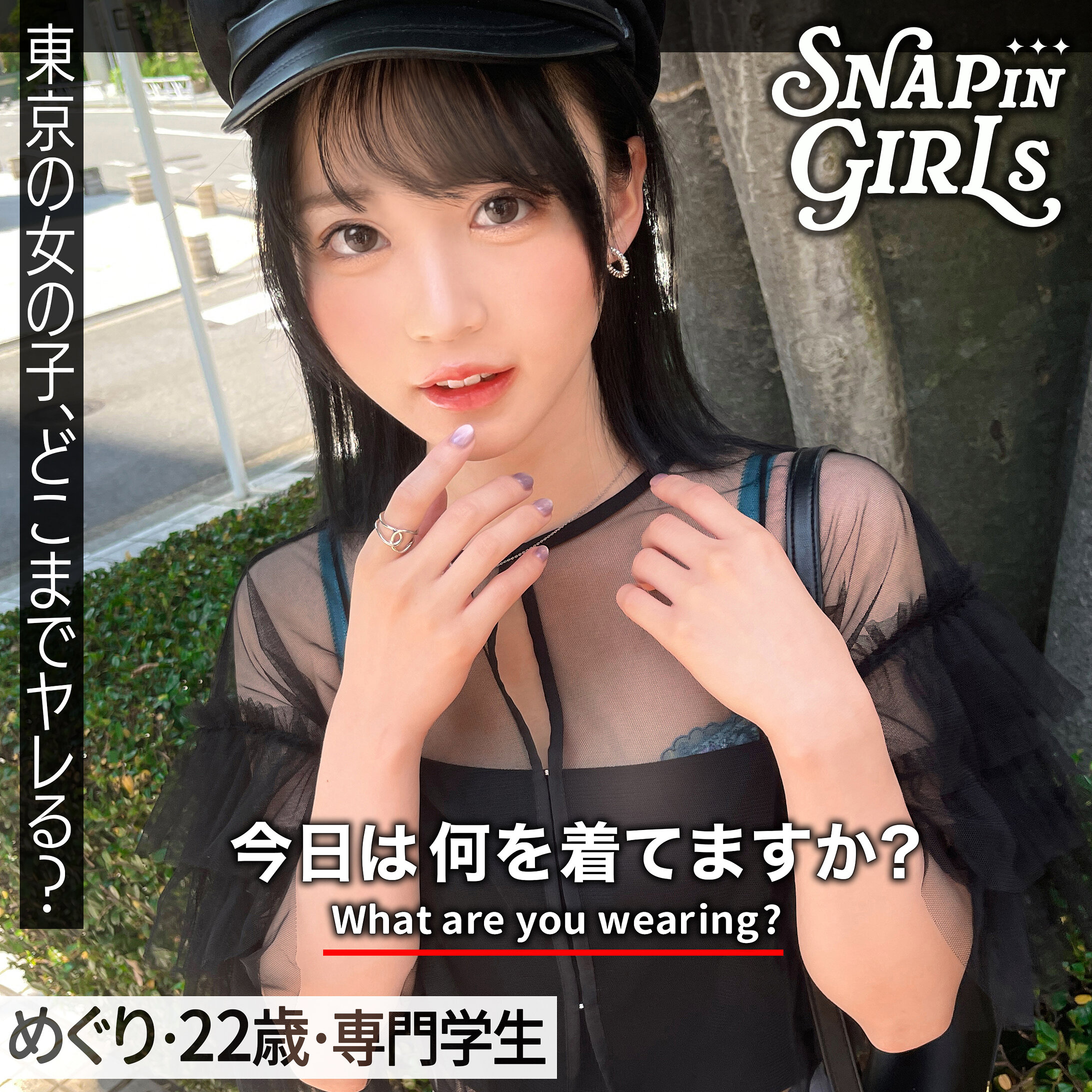 めぐり