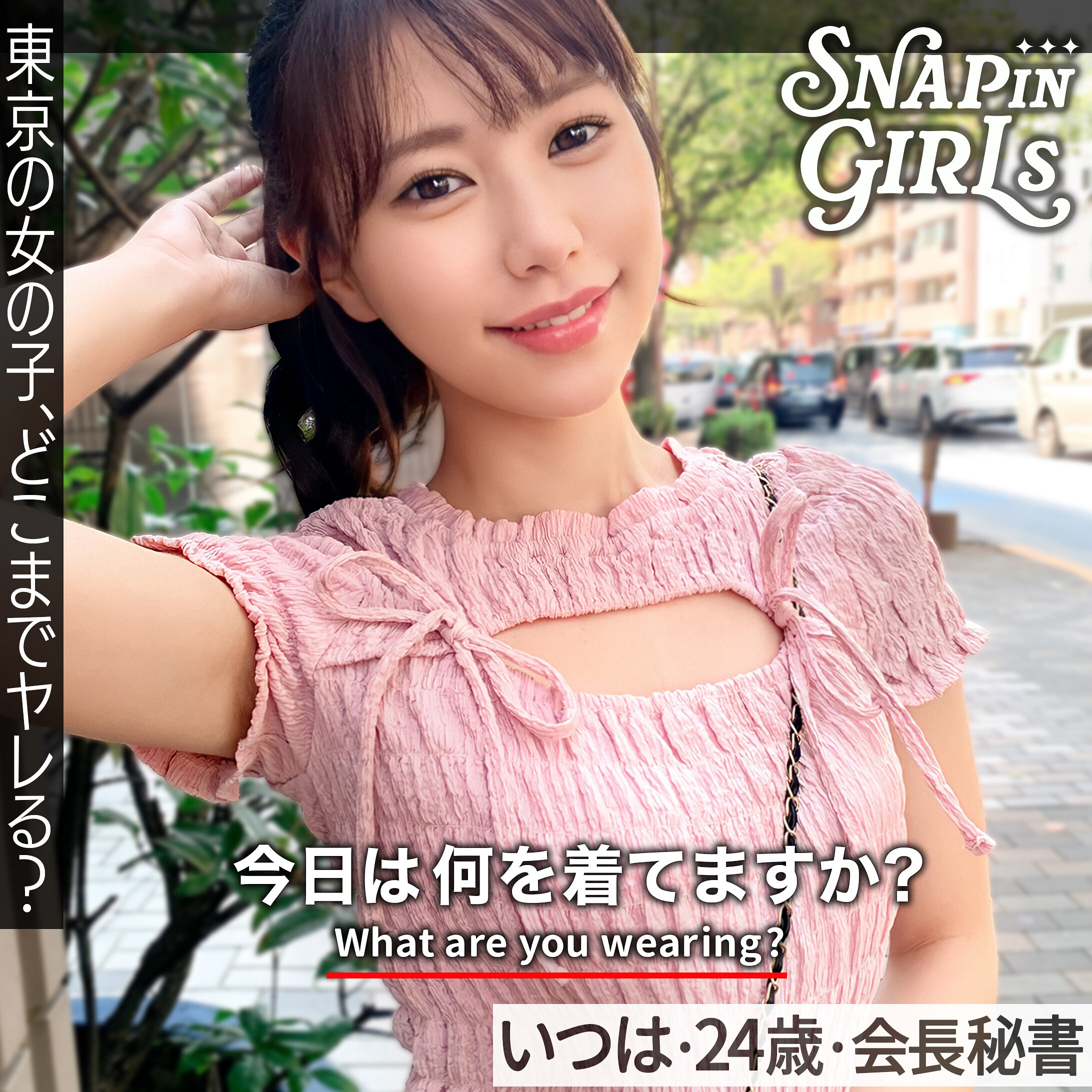 いつは