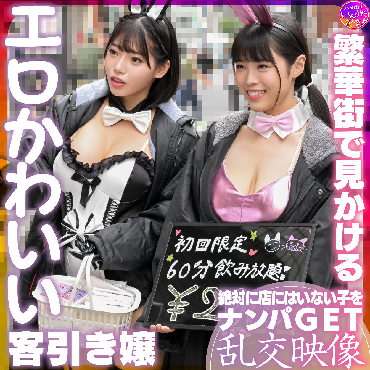 スナちゃん＆ノノカちゃん