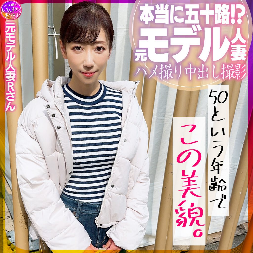 元モデル人妻Rさん