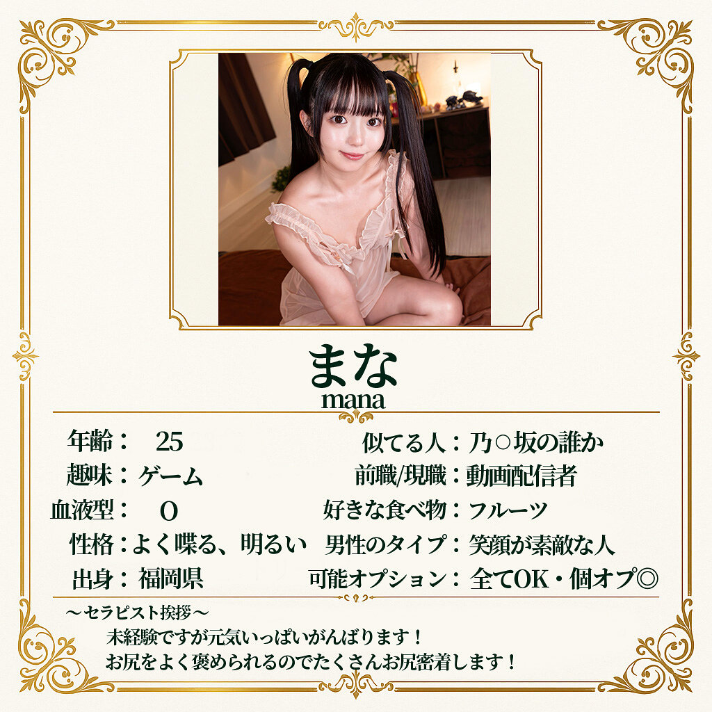 まな