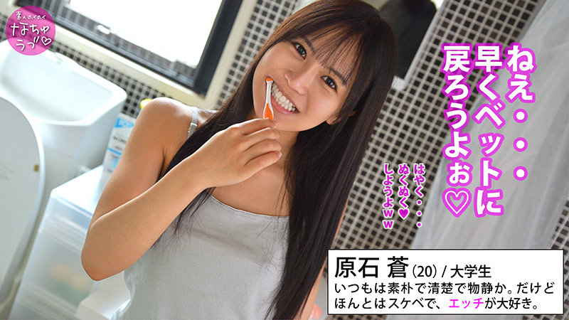 原石蒼 サンプル画像 1