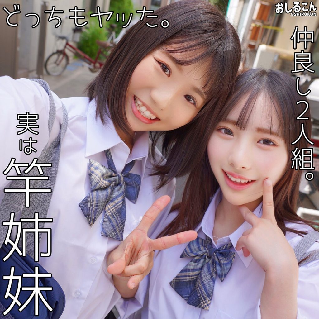 りく＆ひなこ