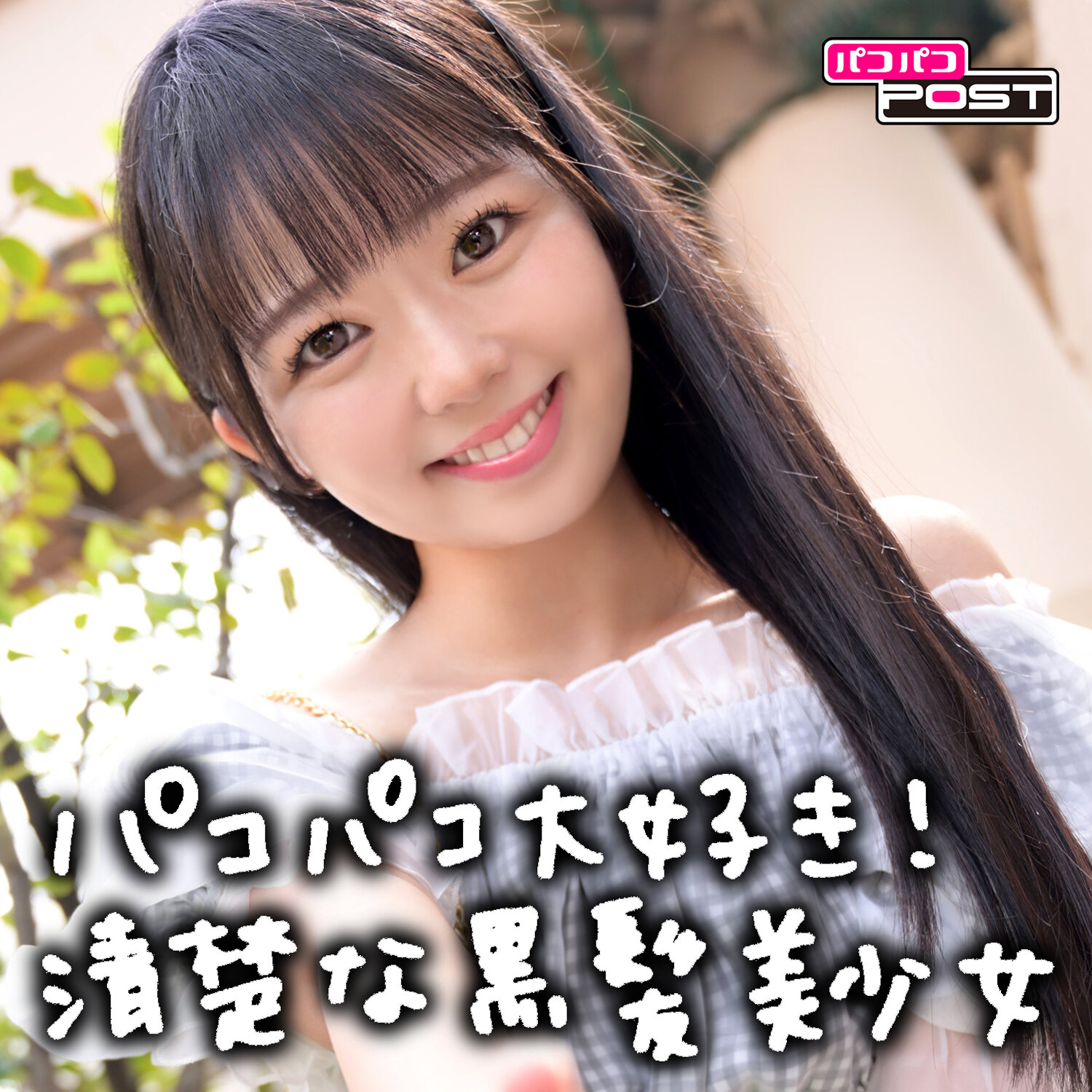 りおんちゃん