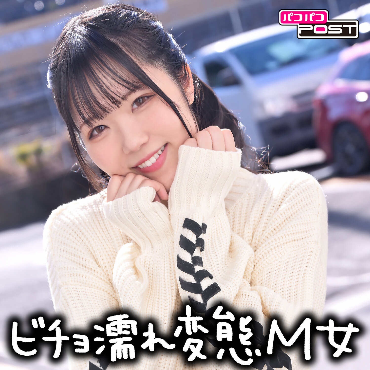 みすずちゃん