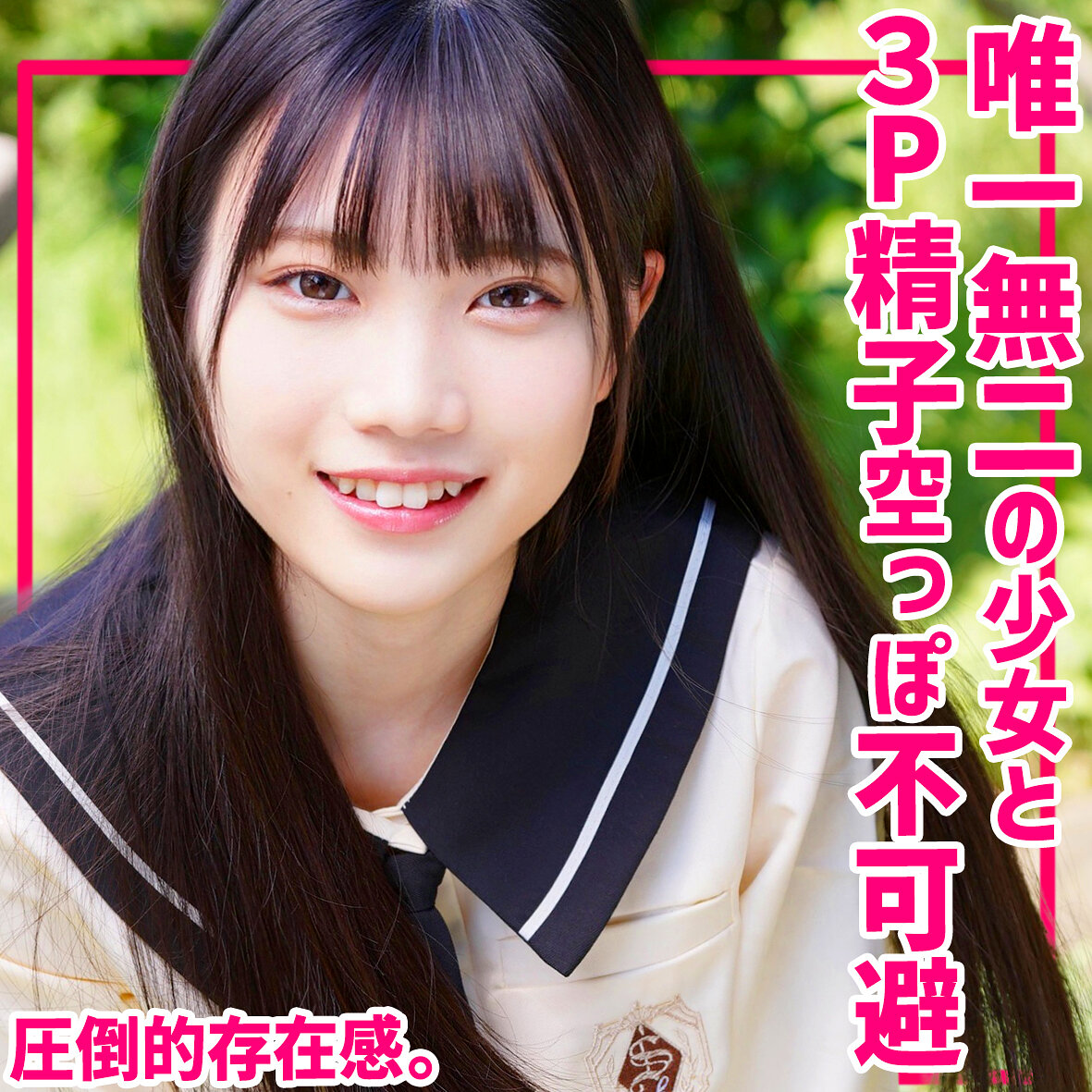かなえちゃん