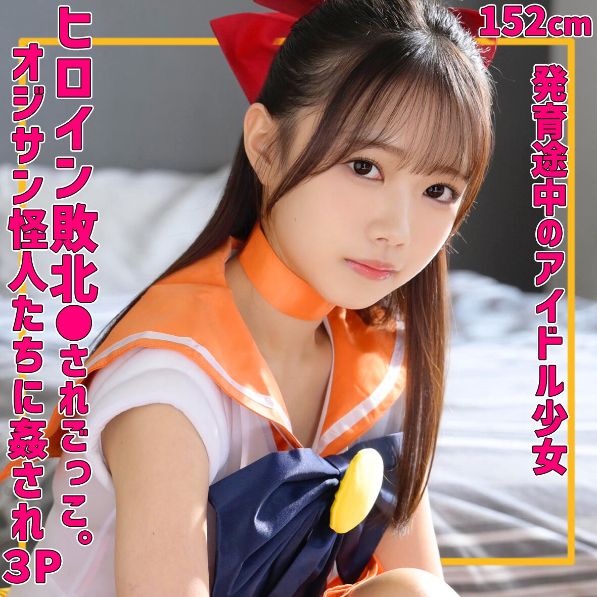 めるちゃん