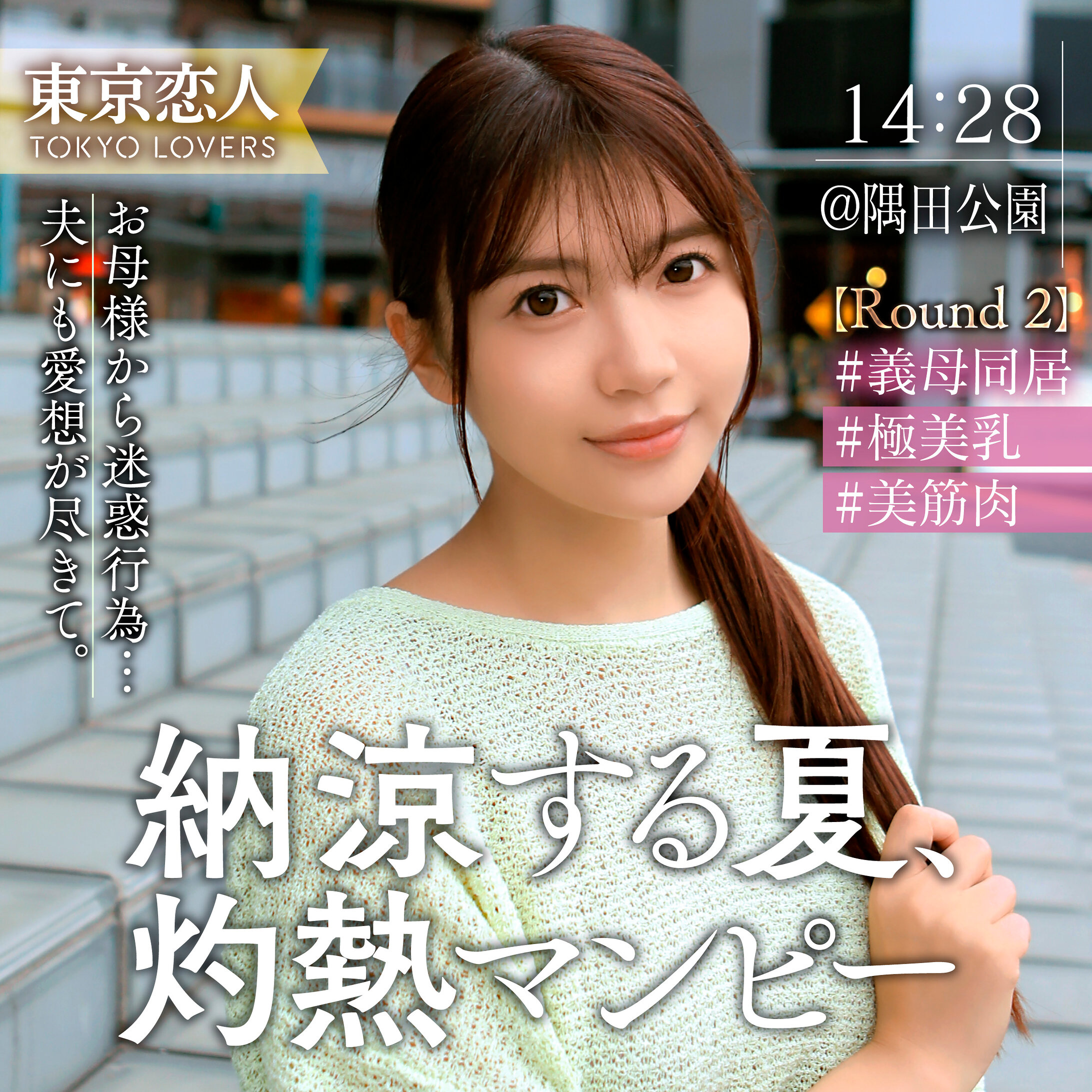 渡部なつな
